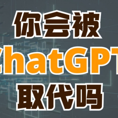 心理咨询师会被ChatGPT抢饭碗吗？