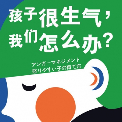 很愤怒，你会怎么办？