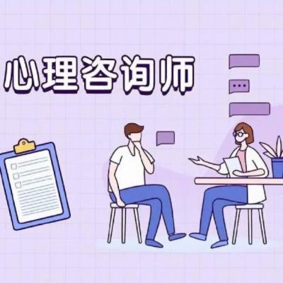 心理咨询师有时危险很大