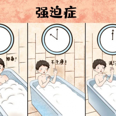 你是强迫型人格吗？快来看看