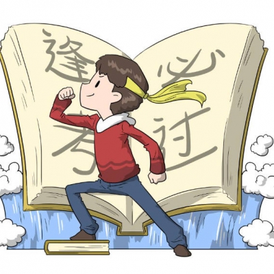 学好与考好是两码事，你懂“考试思维”吗？