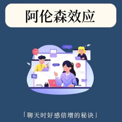 阿伦森效应：为什么我们会厌恶挫折感？