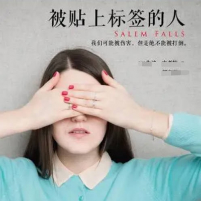 你知道如何“贴标签”吗？