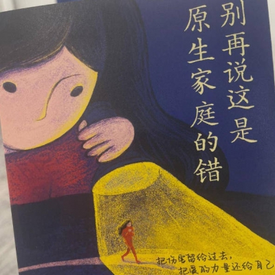 孩子性格怎么被原生家庭影响？